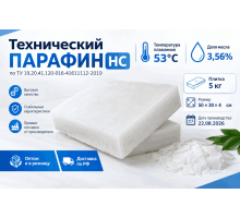 Парафин НС