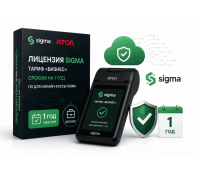 Активация лицензии ПО Sigma сроком на 1 год тариф "Бизнес"