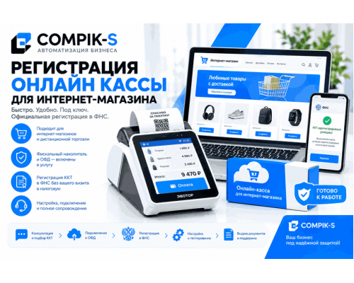 Регистрация онлайн кассы для интернет магазина