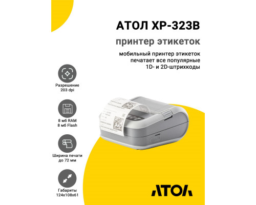Купить Принтер этикеток АТОЛ XP-323B (203dpi, USB/Bluetooth) от Атол