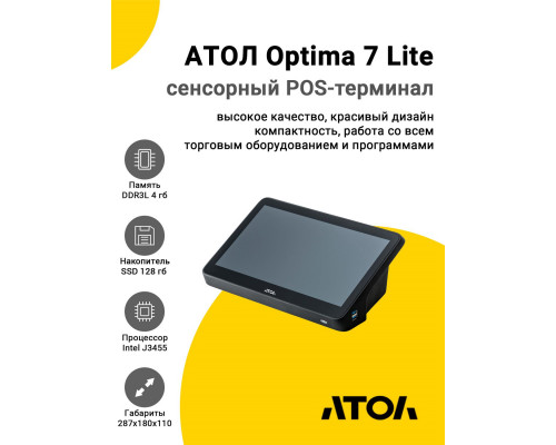 Купить Сенсорный терминал 11.6" АТОЛ Optima 7 Lite (J3455, 4/128Gb, без АКБ, WinIoT) от Атол