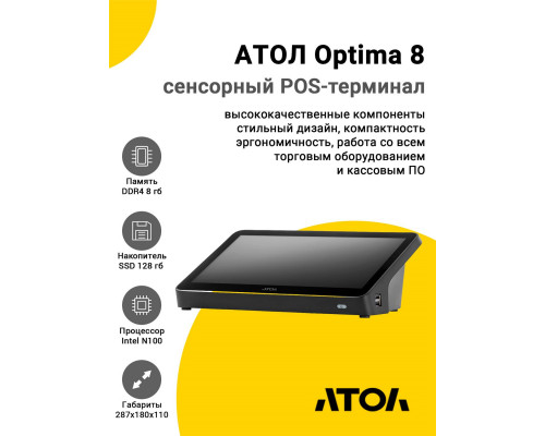 Купить Сенсорный терминал 11,6" АТОЛ Optima V8 (N100, 8/128Gb, АКБ, без ОС) от Атол