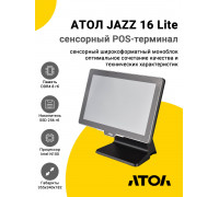 Сенсорный терминал 15,6" АТОЛ JAZZ 16 Lite v2 (N100, 8/256Gb, без MSR, без ОС)