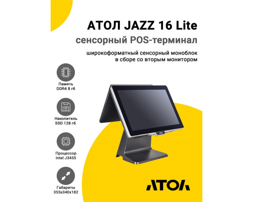 Купить Сенсорный терминал 15.6" АТОЛ JAZZ 16 Lite (J3455, 8/128Gb, без MSR, доп.монитор 11.6", без ОС) от Атол